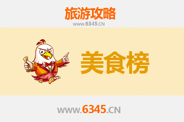 贵港桂平美食排行榜前十名：舌尖上的西江风情