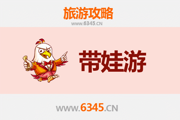 贵港桂平亲子游全攻略：带娃出行注意事项与贴心指南